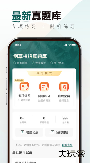 烟草校招真题库app下载v1.0.0 安卓版