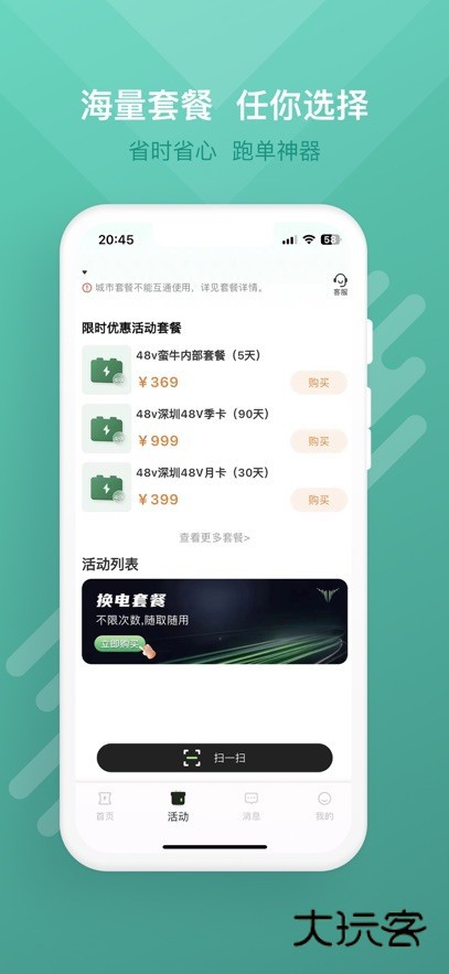 蛮牛出行软件V2.7.8安卓版