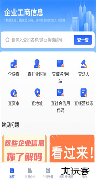 企查询app下载