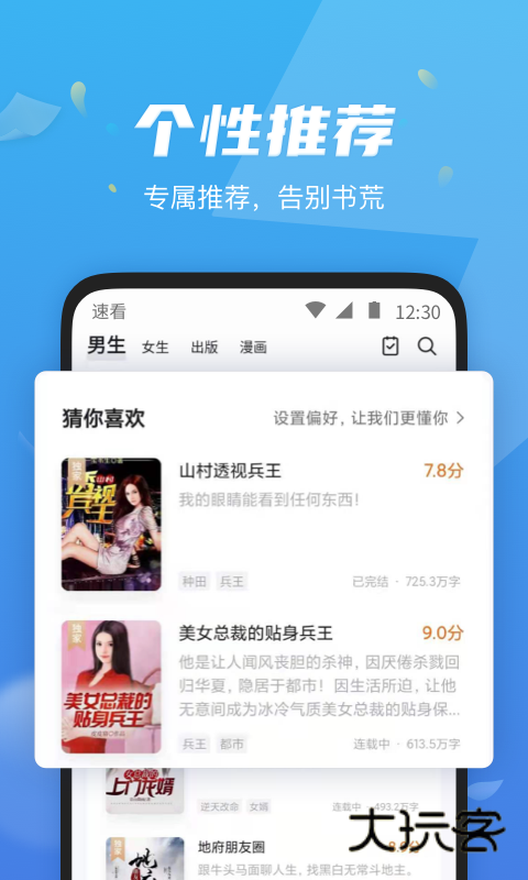 速看免费小说V8.0.2安卓版