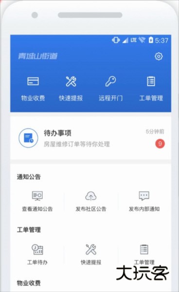 半径智社区APP宣传图