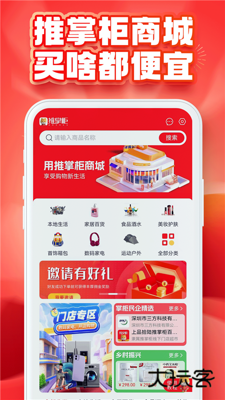 推掌柜商城app1