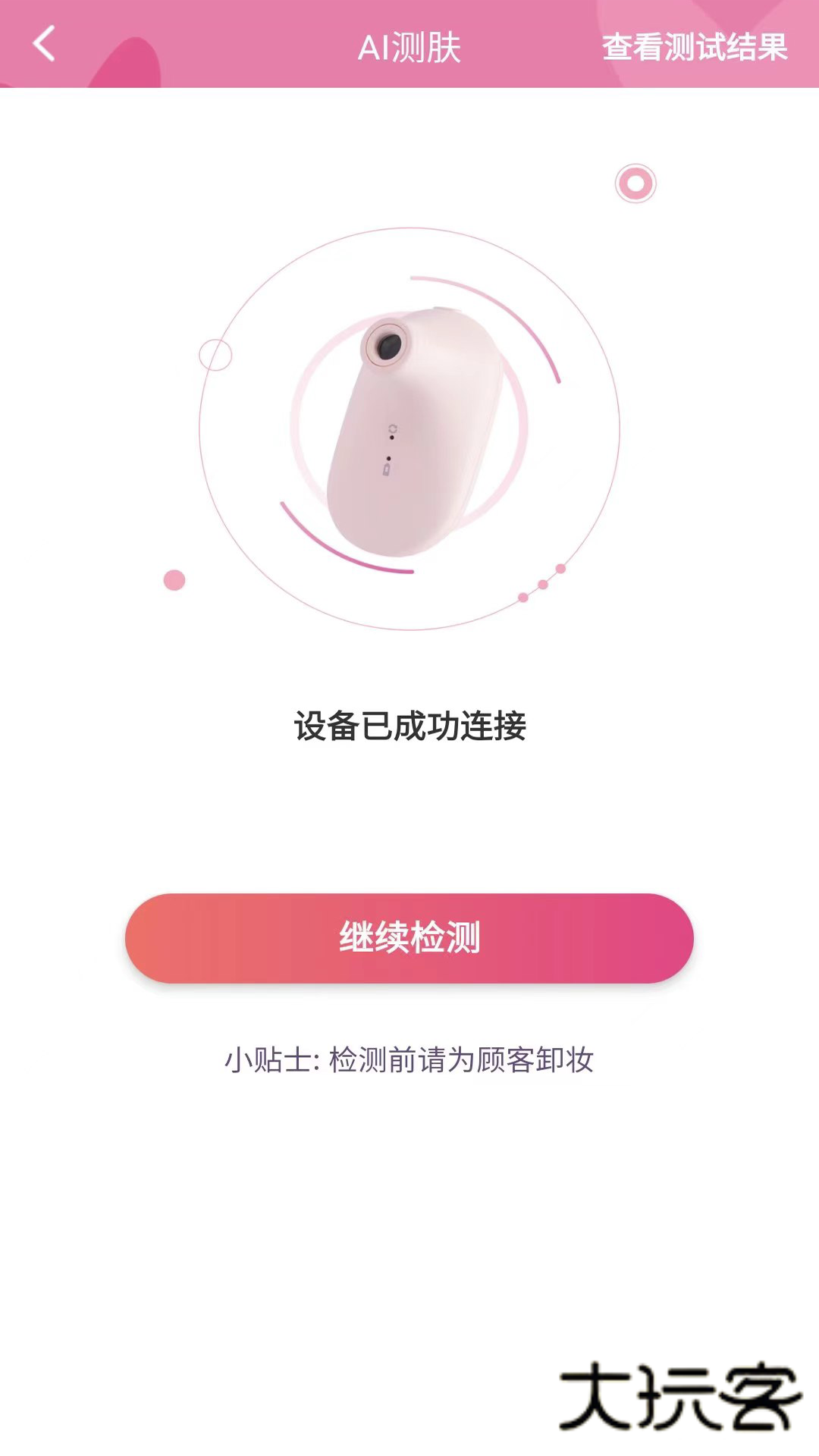 肌肤分析仪V4.3.1安卓版