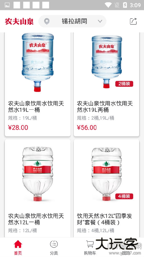 送水到府app下载版