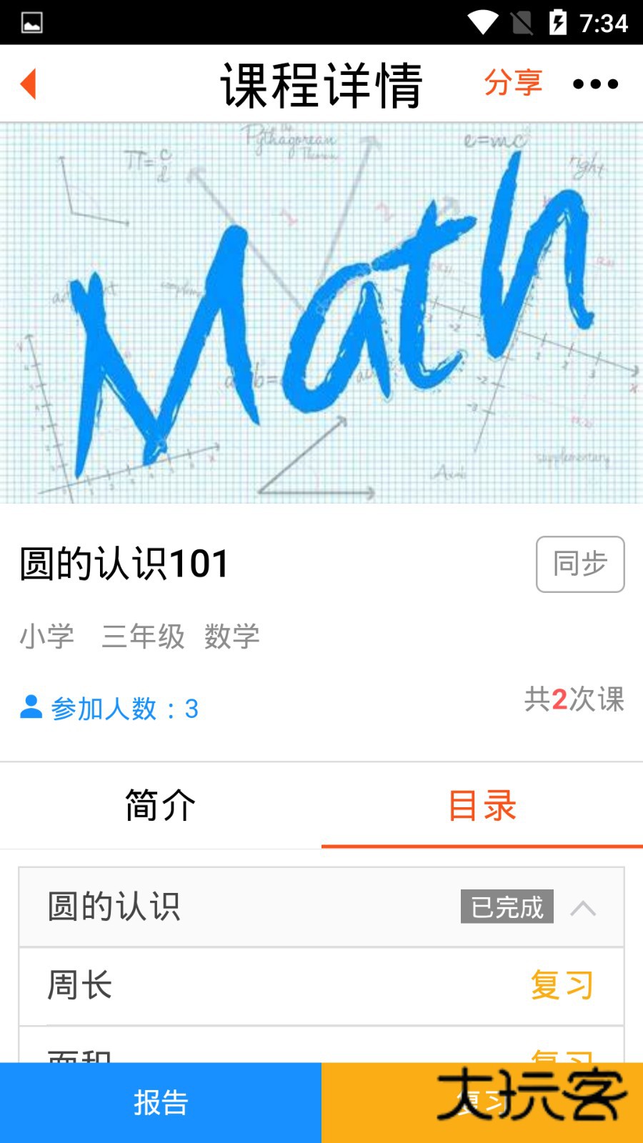 AIT智能辅导V1.101安卓版