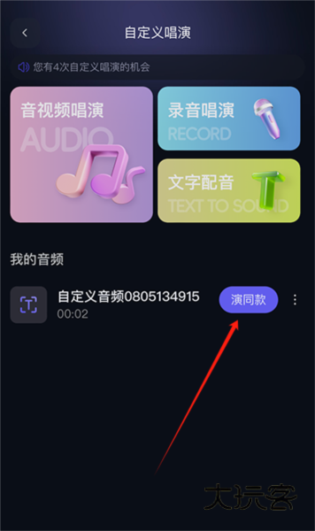 怎么自定义演唱配图5