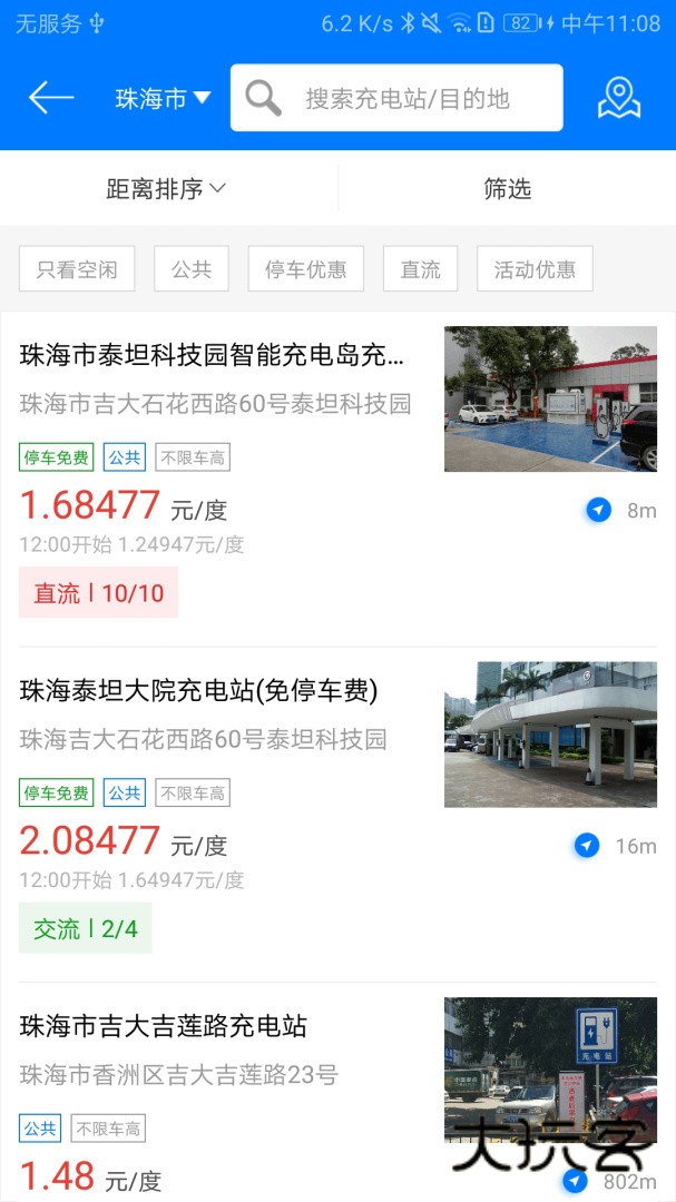 驿充电安卓版下载