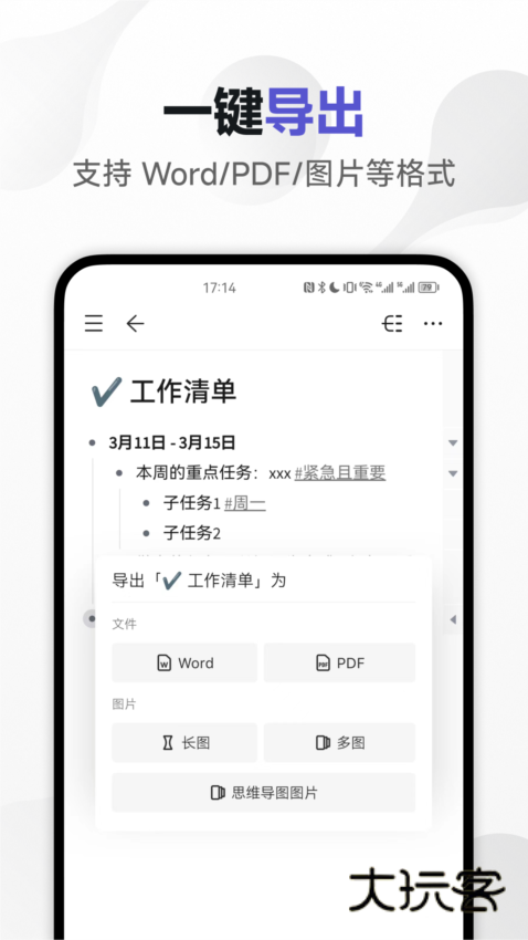 幕布app2