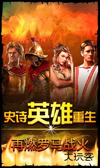 帝国时代之罗马复兴百度版游戏