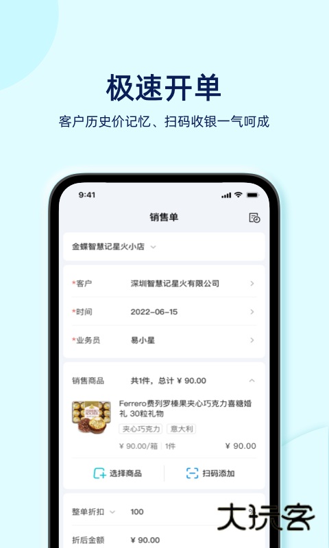智慧记星火V3.3.2安卓版