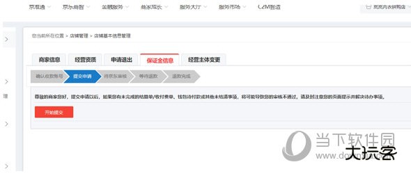 京东养车商户保证金怎么退