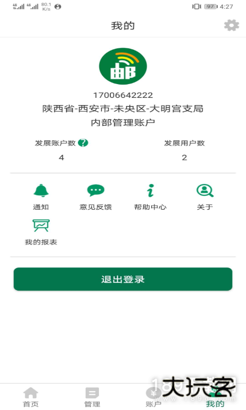 邮信通安卓版下载