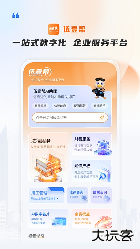 伍壹帮V3.2.4安卓版
