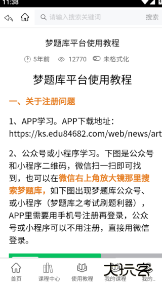 梦题库app最新版