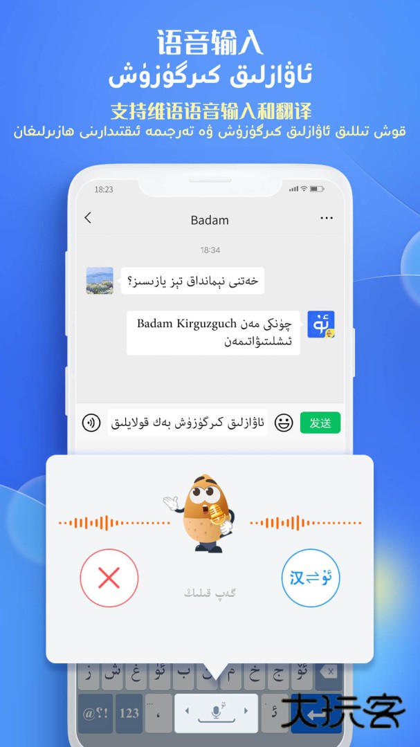Badam维语输入法手机版下载