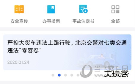 北京交警APP