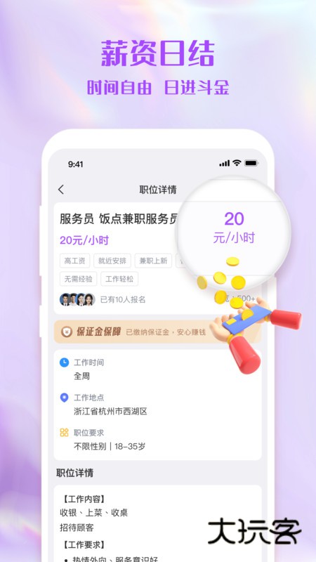 兼职Pro最新版下载v1.2.9 安卓版