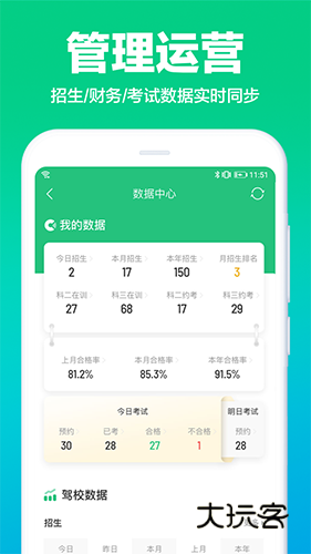 驾校通V10.2.7安卓版