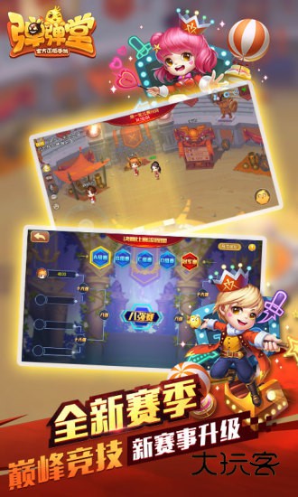 弹弹堂大乱斗无限版3011 弹弹堂大乱斗无限版3011游戏下载