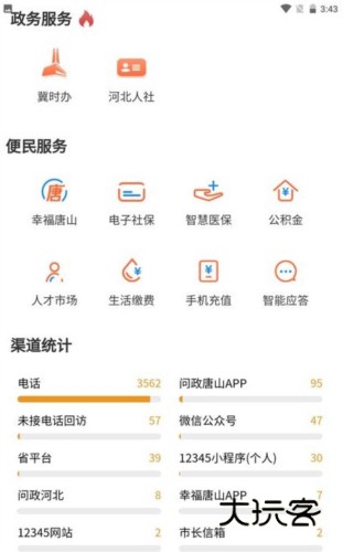 唐山12345投诉举报平台