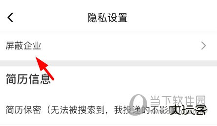 点击“屏蔽企业”