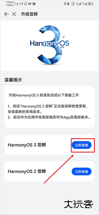 怎么申请鸿蒙系统配图2
