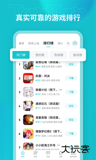 taptaptap下载官方正版V2.91.0安卓版