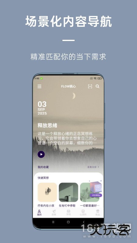 FLOW冥想安卓版下载