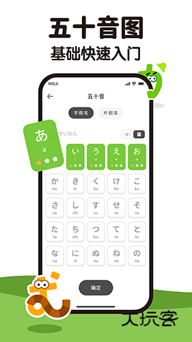 MOJiKana日语学习V3.2.1安卓版