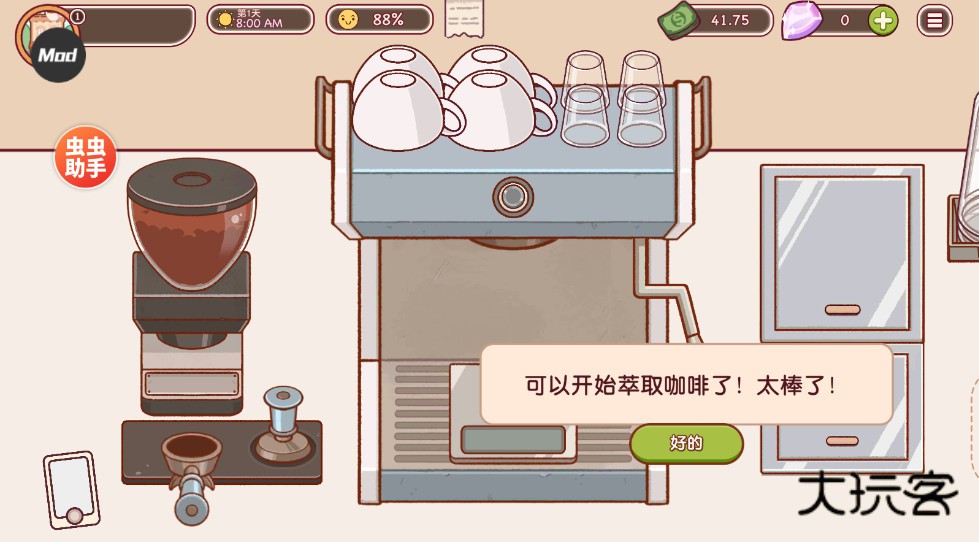 可口的咖啡美味的咖啡内置菜单 1.10.3安卓版