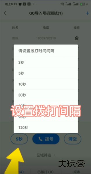 如何设置外呼与自动拨号配图5
