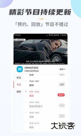 手机电视移动版安卓版下载
