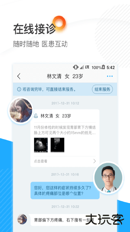 厦大一附院app下载