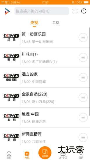 吉智视频V4.9.9安卓版