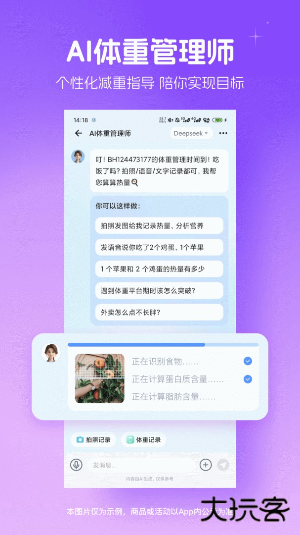 薄荷健康app官方免费下载