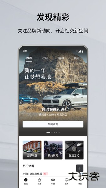 保时捷V10.2.2安卓版