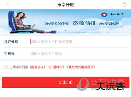 点击下方的“办理升舱”按钮