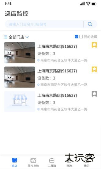 云千目V4.8.5安卓版