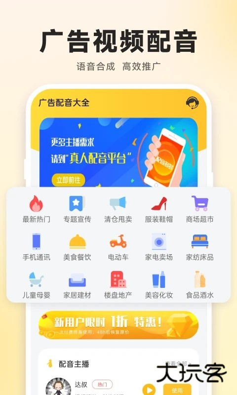 广告配音大全V2.0.62安卓版