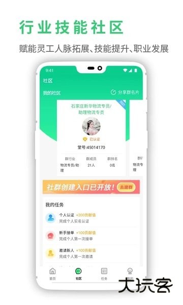 灵工邦V4.6.6安卓版