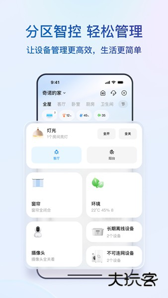海尔智家V10.14.0安卓版
