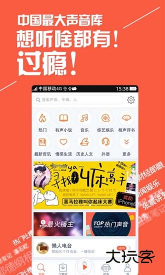 喜马拉雅FM安卓版下载