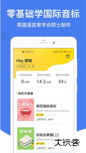 零基础英语音标APP