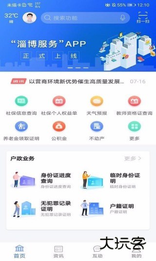 淄博服务app最新版下载