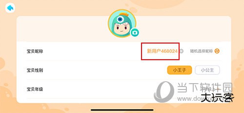 新东方小书童怎么更改昵称