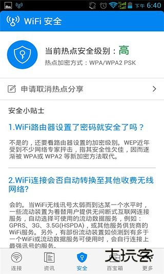 wifi万能钥匙国际版安卓版下载