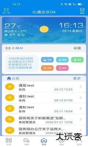 心通达OAV2026.12.22.1安卓版