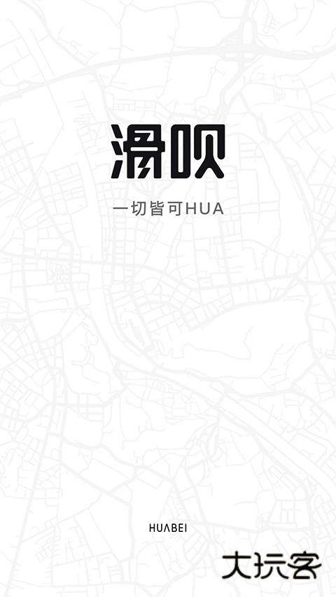 滑呗V4.2.30安卓版