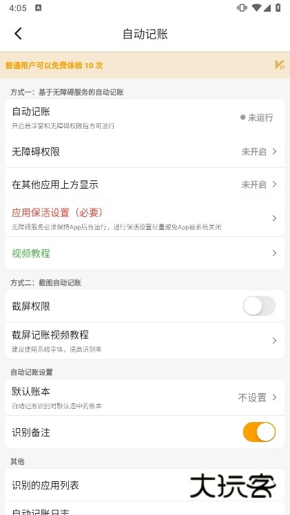 记账小技巧配图2