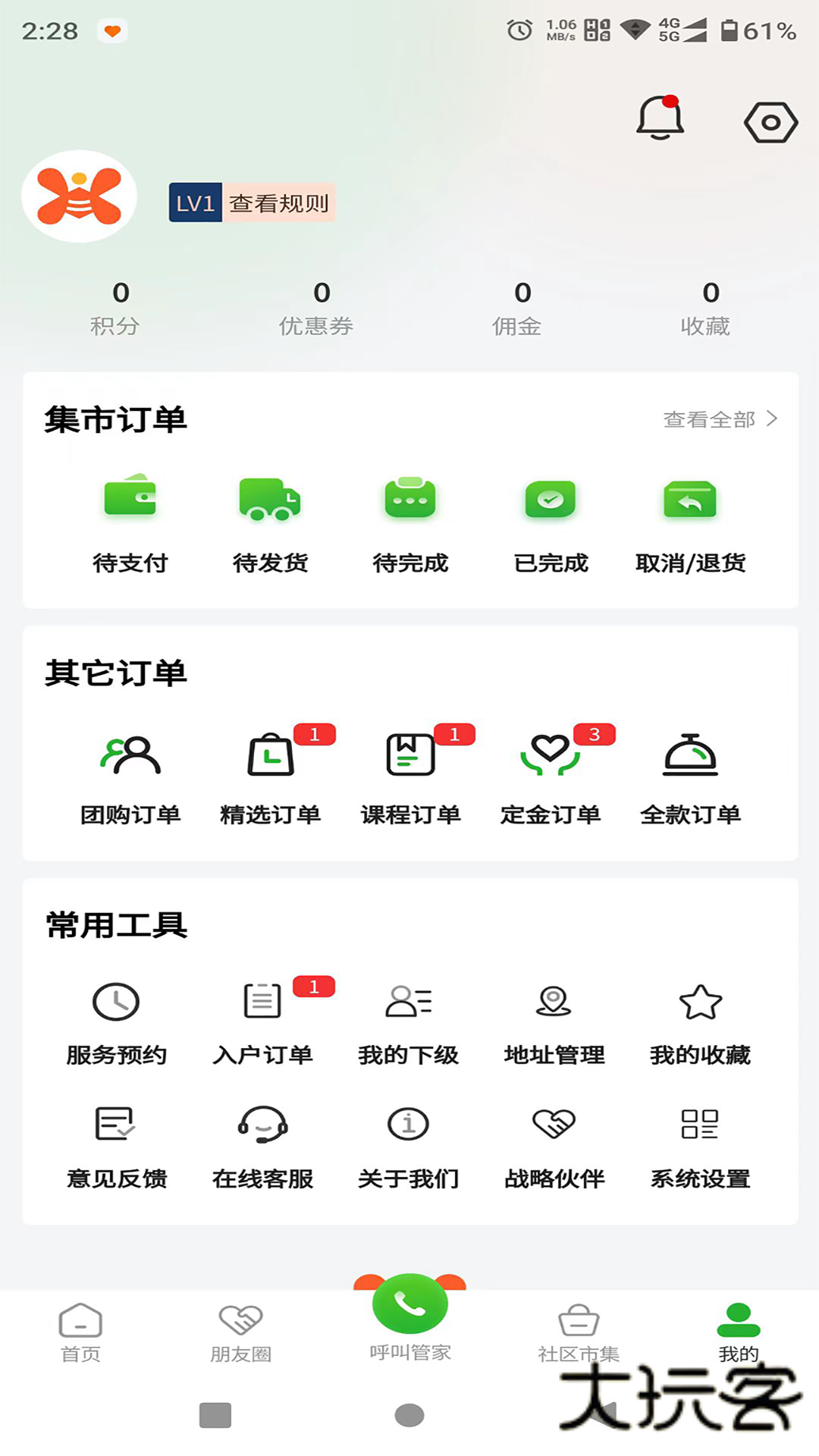 小兴生活V1.8.5安卓版